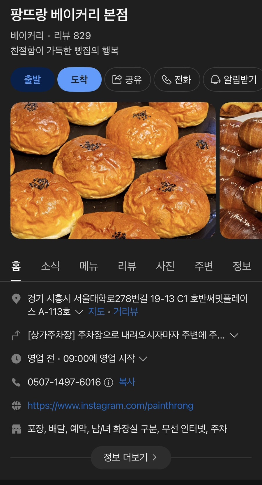 팡뜨랑 베이커리 본점 사진 2