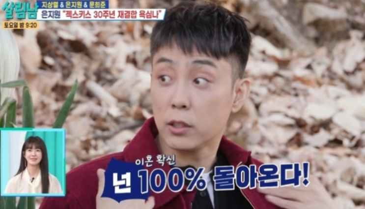   “유전자가 너무 아까워!” 은지원, 9세 연하와 재혼 후 2세 계획에 대한 솔직 심경 고백