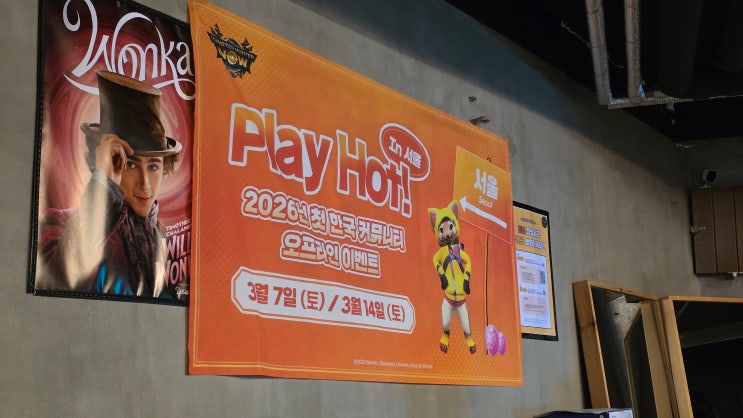  몬스터 헌터 나우 오프라인 행사 'Play Hot! In 서울' 후기