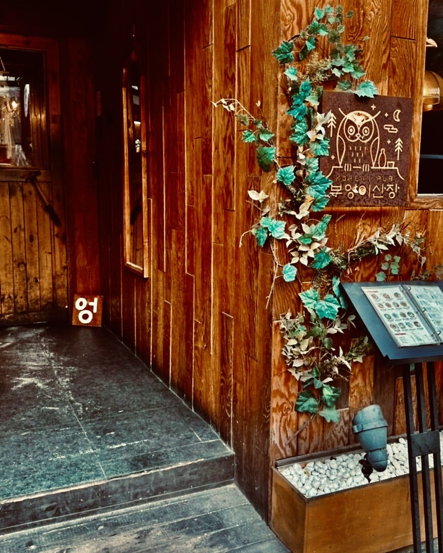 부엉이산장 연신내점 사진 2