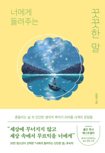  잔소리를 해서라도 반드시 알려줘야 하는 이야기
