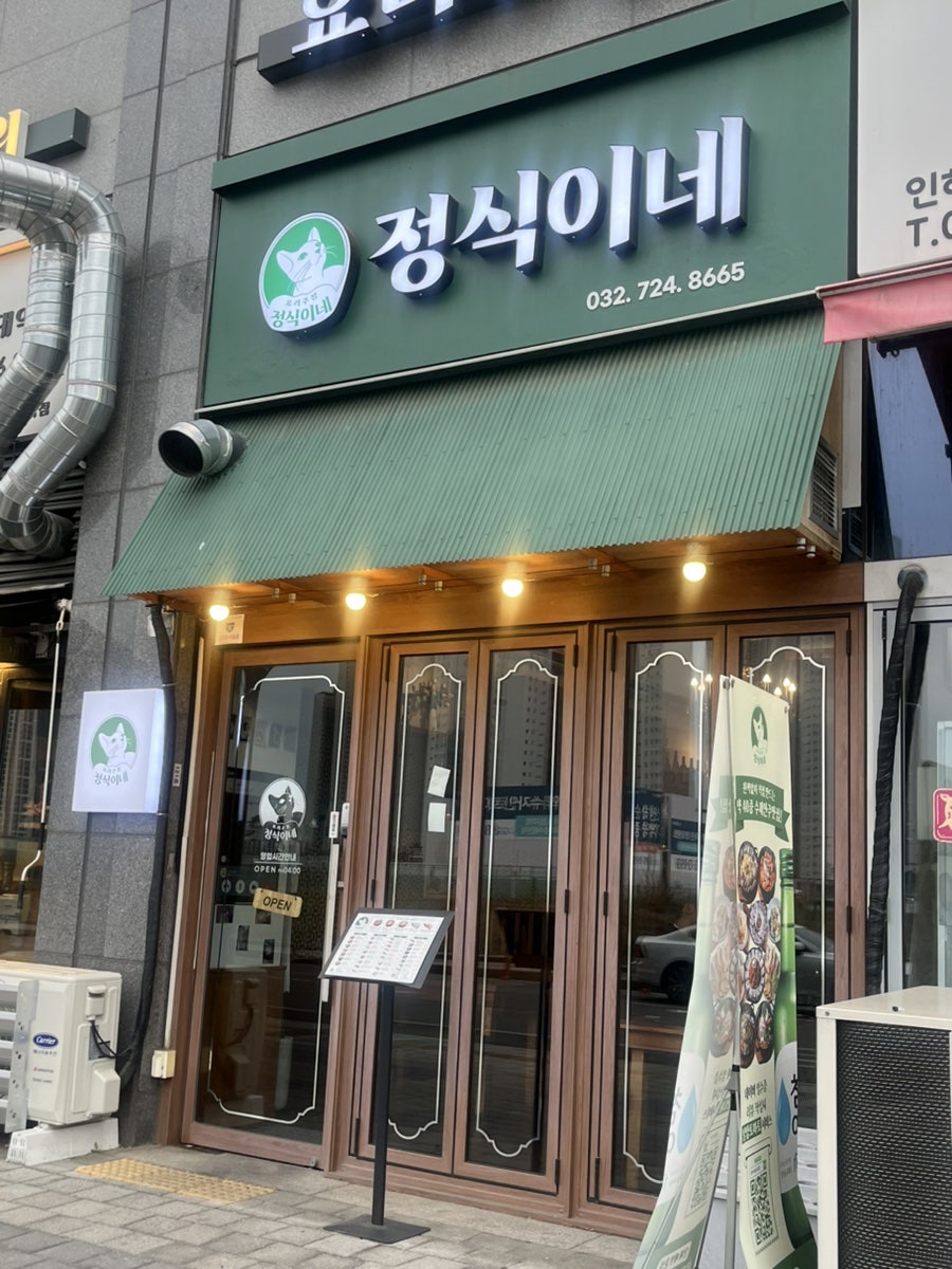 정식이네 요리주점 사진 1