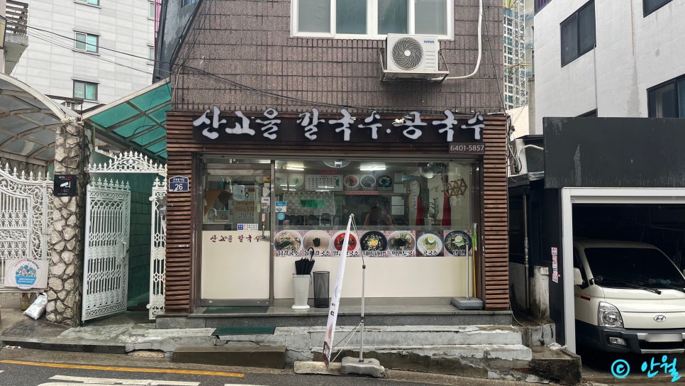 산고을칼국수 사진 2