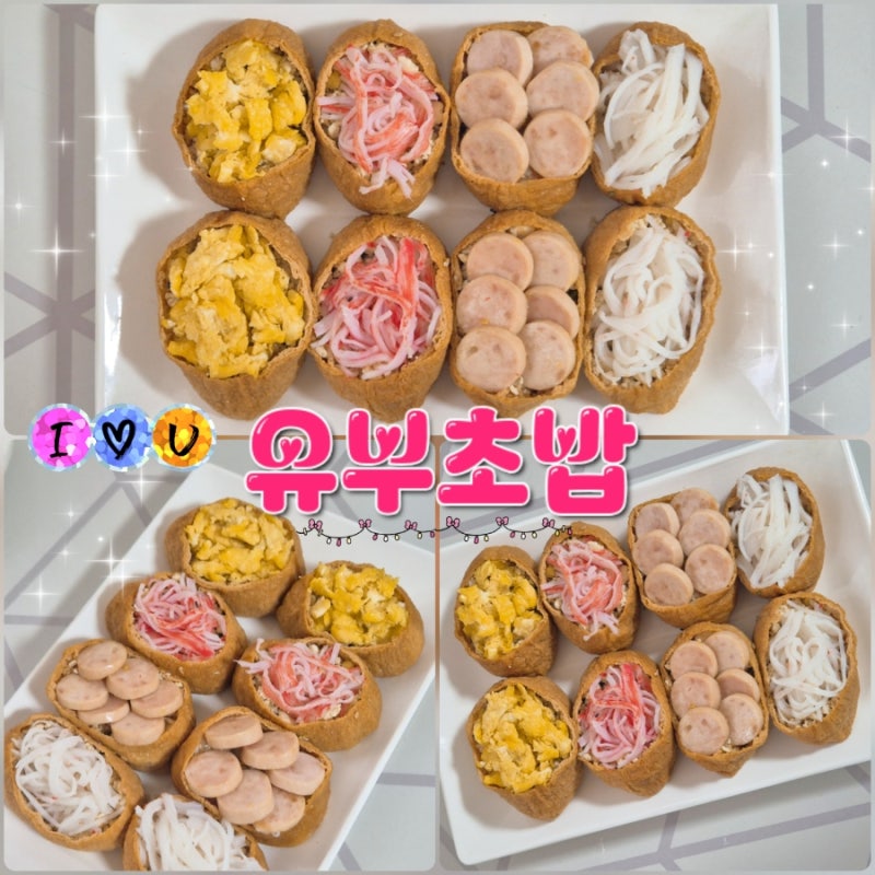 두부유부초밥 만들기 밥 대신 두부로 만드는 다이어트 유부초밥 레시피