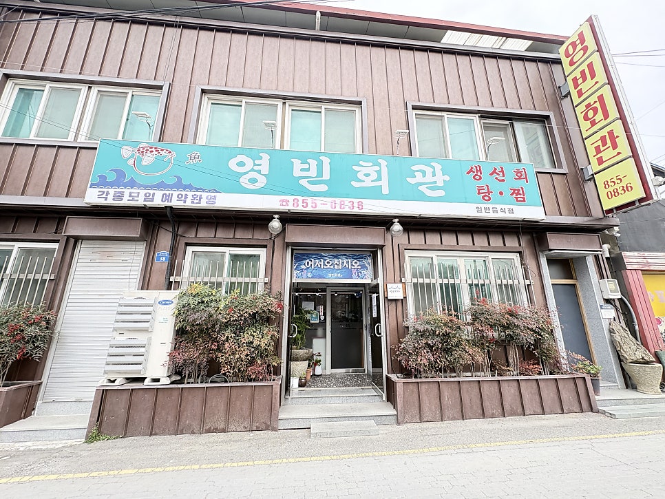 영빈회관 사진 1