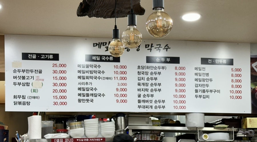 메밀촌 사진 3