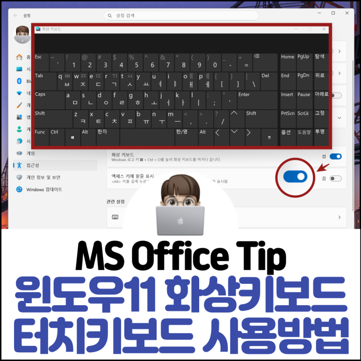  윈도우11 화상키보드 터치키보드 사용방법