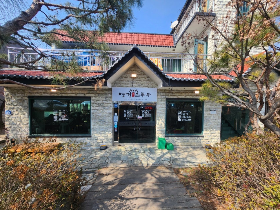 명가재래식손두부 사진 1