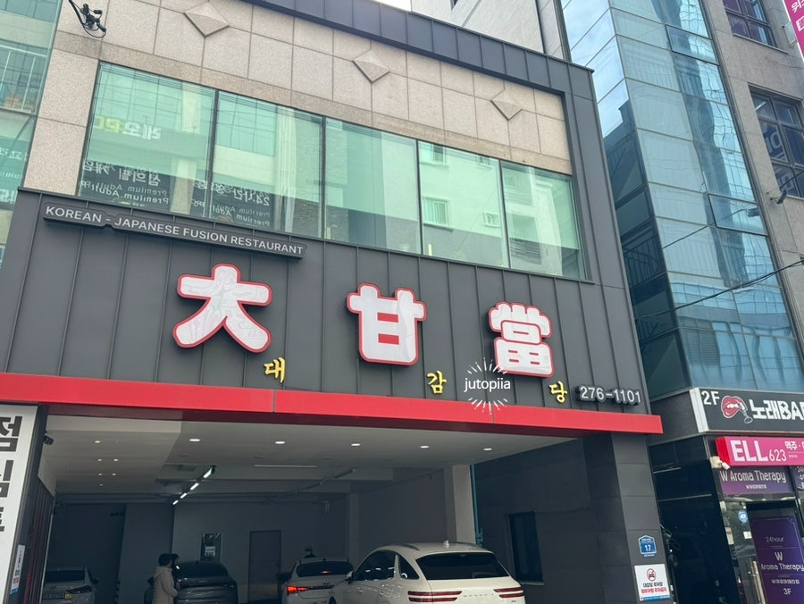 대감당 사진 2