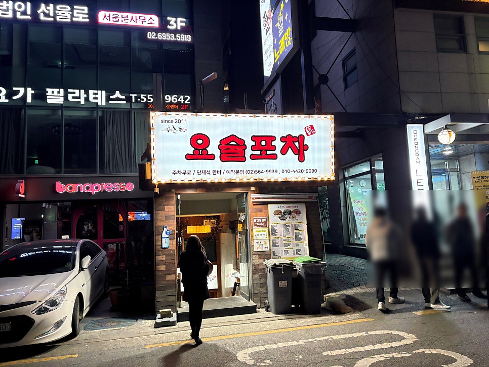 Yosulpocha Yeoksamjeom photo 3