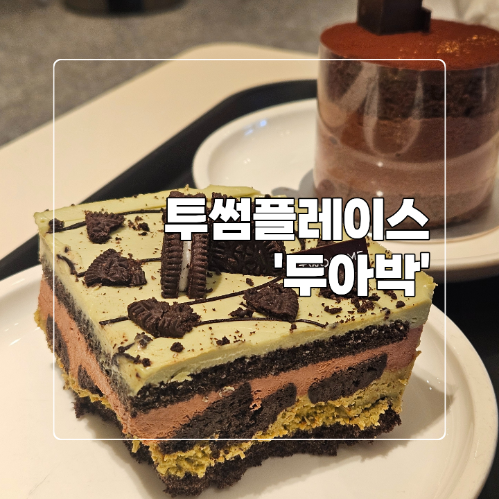 투썸플레이스 대구월촌역점 사진 1