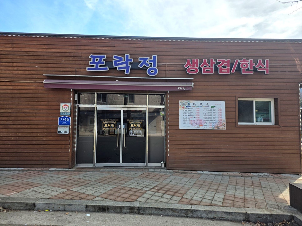 포락정 사진 3