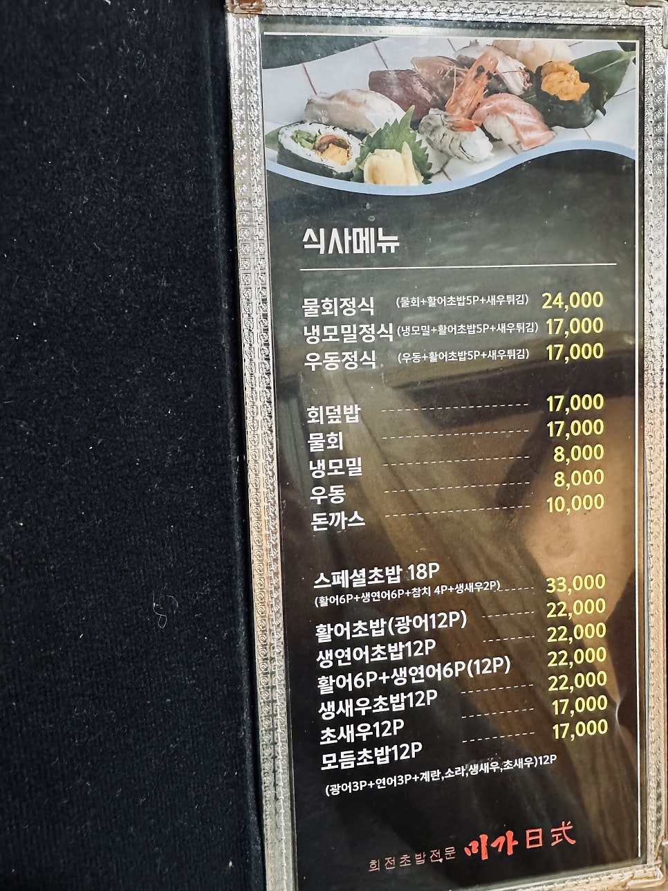 미가일식 사진 6