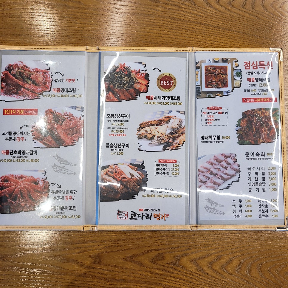 한상차림코다리명가 봉담안녕점 사진 4