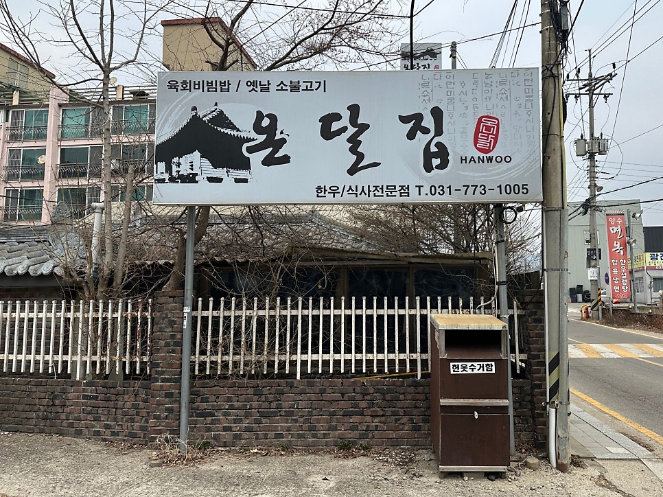 온달집 사진 3
