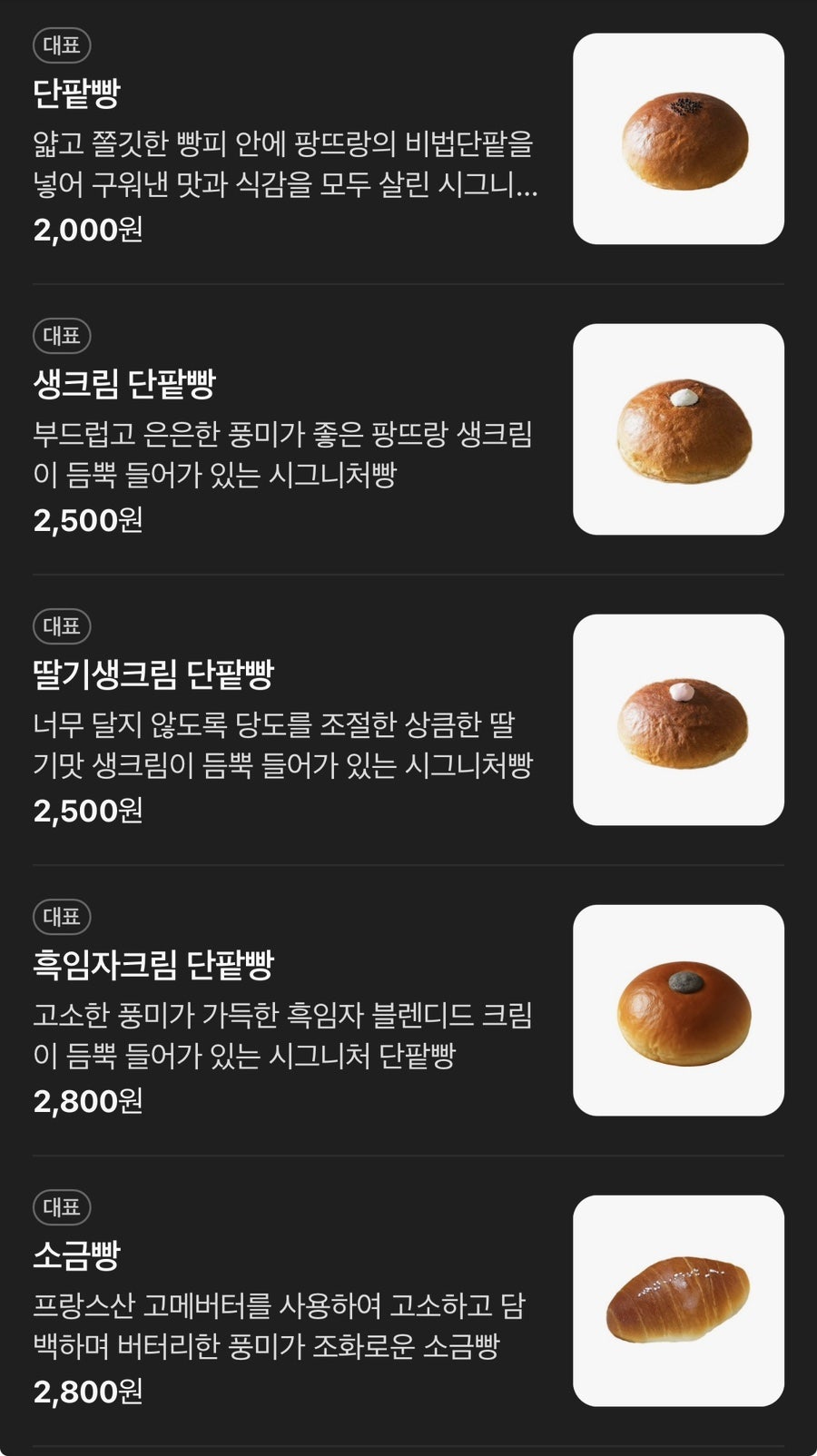 팡뜨랑 베이커리 본점 사진 3