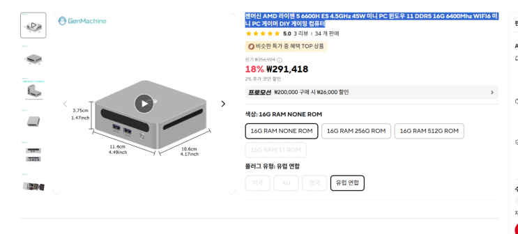  알리 16주년 그랜드 세일 : 미니 PC 성능 비교 및 구매 가이드 (할인쿠폰, 할인카드 포함)