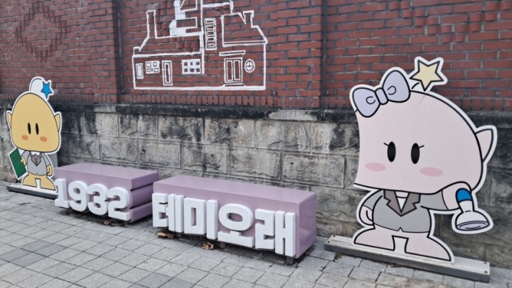  테미오래: 대전 갈만한 곳 추천, 옛 충남도지사 관사를 활용한 체험 전시 문화공간