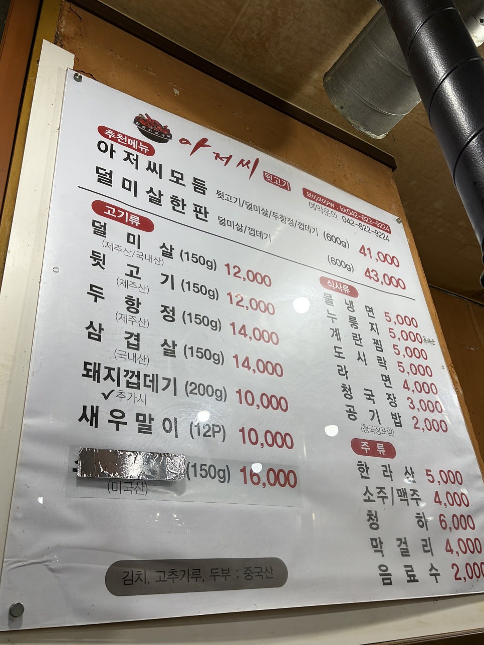 아저씨뒷고기 본점 사진 2