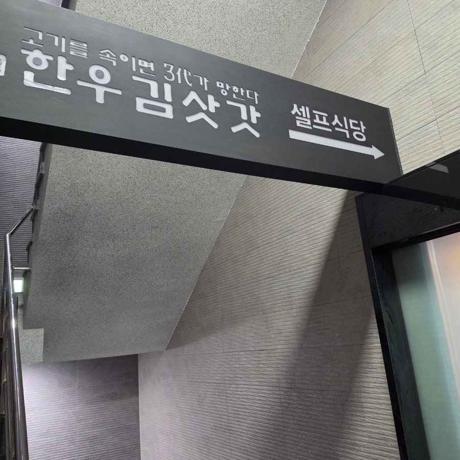 한우김삿갓 사진 1