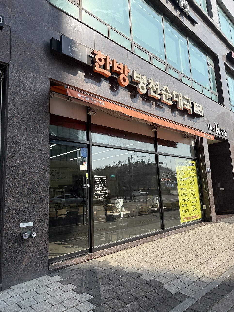 한방병천순대국 본점 사진 1