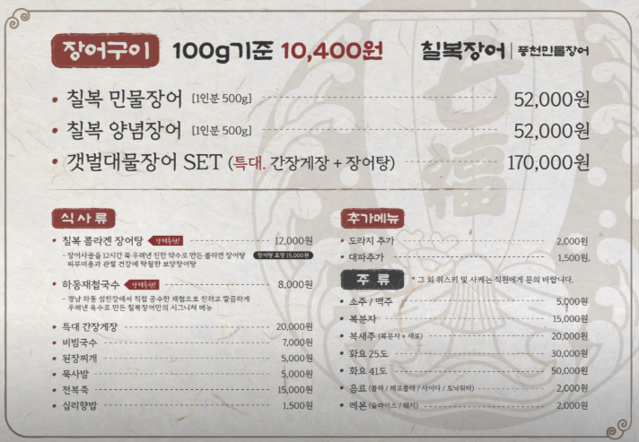 칠복장어 사진 6