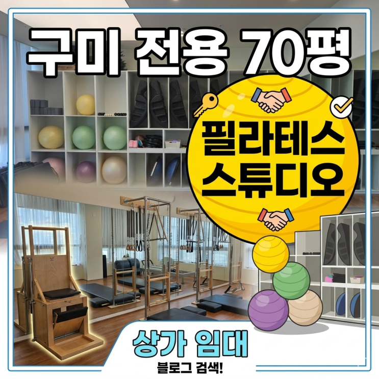  구미 필라테스 인테리어 잘 된 매장 전용 70평 새 주인 찾아요
