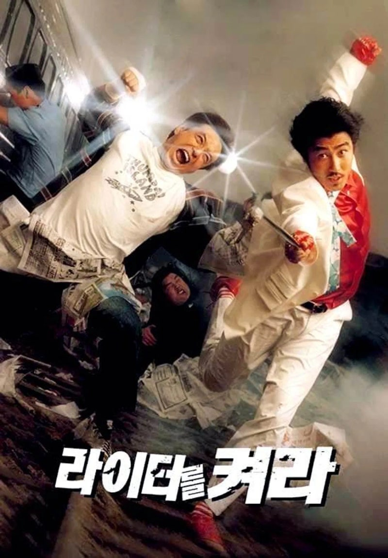 라이터를 켜라(2002) 결말 해석과 리뷰 – 라이터 하나가 만든 폭주 코미디