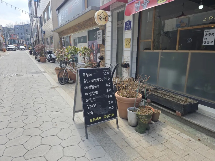 옹심 사진 2