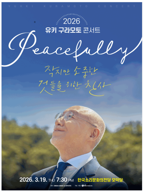 유키 구라모토 대표곡 추천 7곡 | 콘서트 가기 전에 들어보면 좋은 피아노 음악