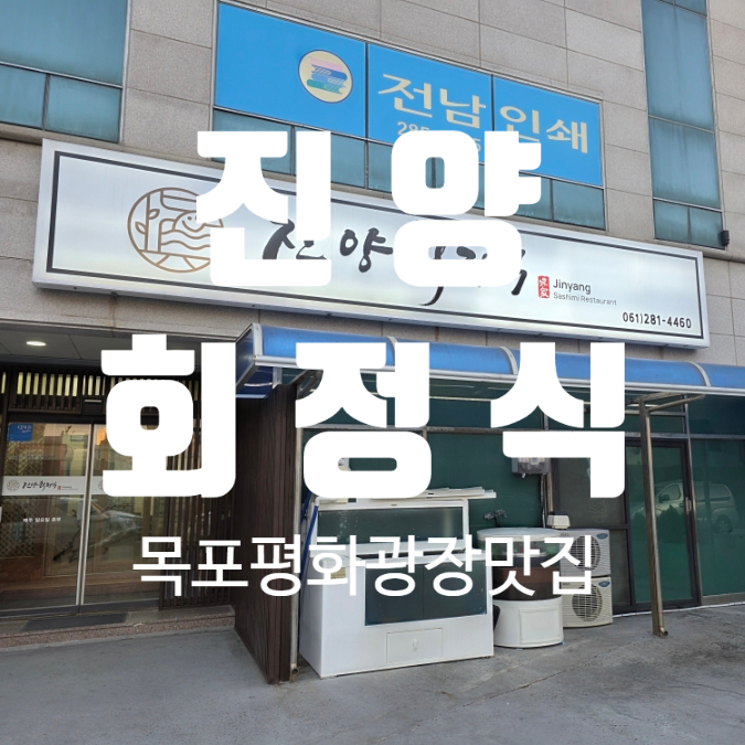 진양회정식 사진 1