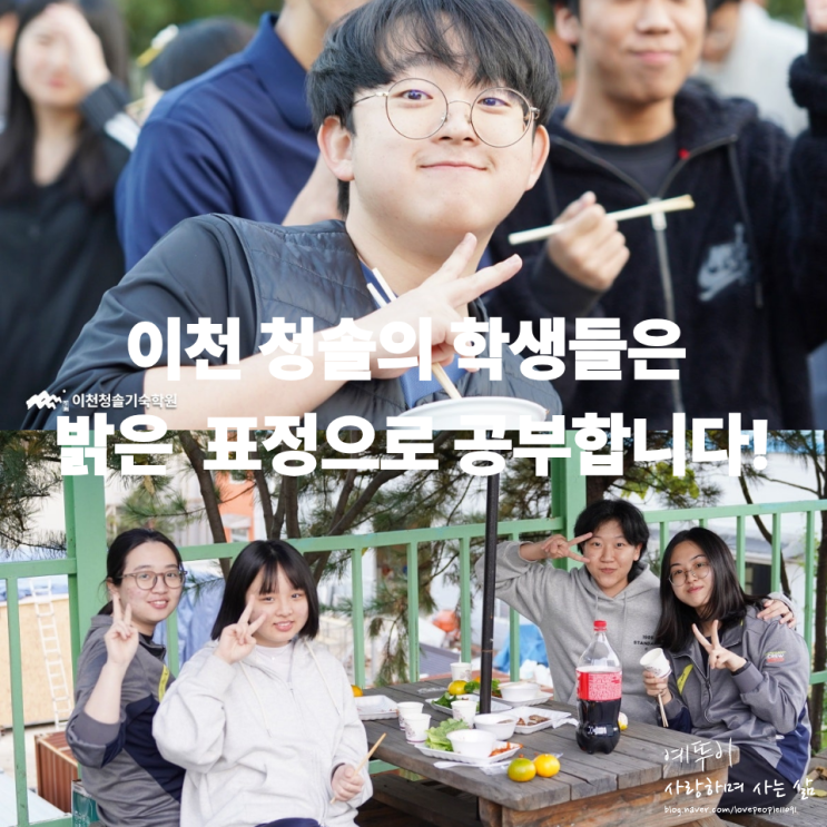  늦깎이 재수 반수생 선택 일대일 맞춤 교육 섬세한 관리로 대학 합격 이끌어내는 이천 청솔기숙학원