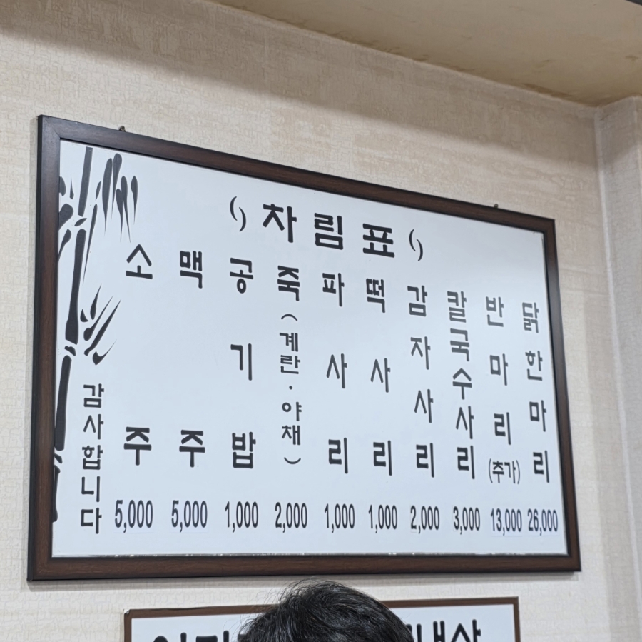 공릉닭한마리 수원점 사진 2