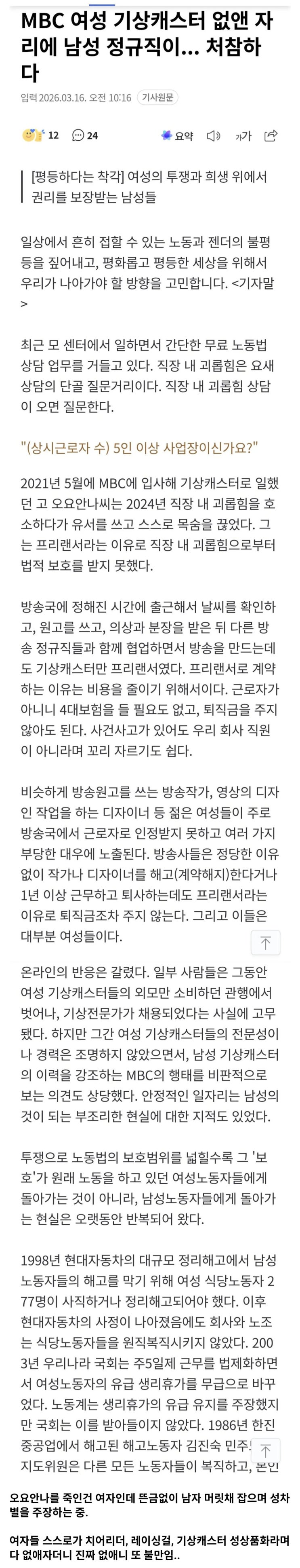  오요안나 사망에 또 남자탓 시작된 여초페미들