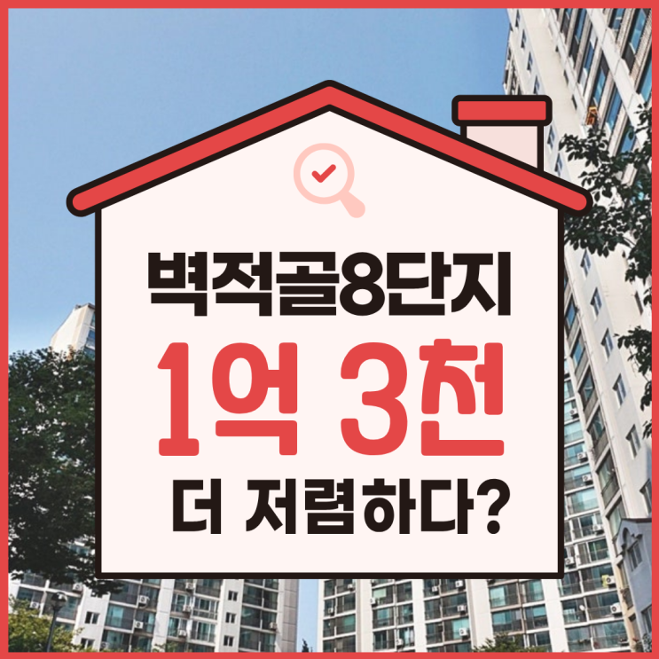  영통아파트경매, 리모델링 승인 터진 '벽적골8단지' 전격 분석
