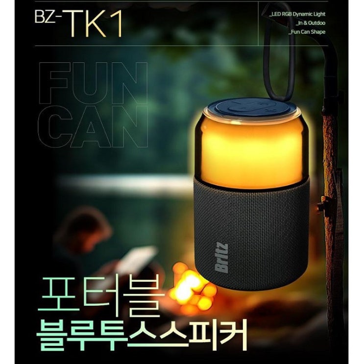  블루투스 스피커 판촉물 추천! 감성 무드등 캠핑 스피커 기념품 제작