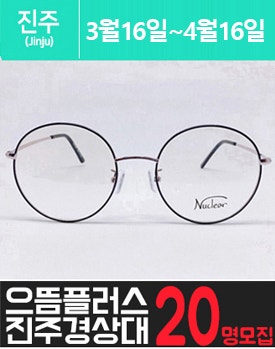 경기광주에 위치한 고가 안.경 체험을 소개해주세요.