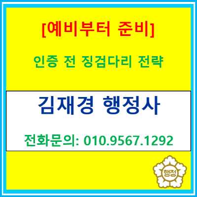  사회적기업 인증 요건 총정리: 예비사회적기업부터 준비해야 하는 이유