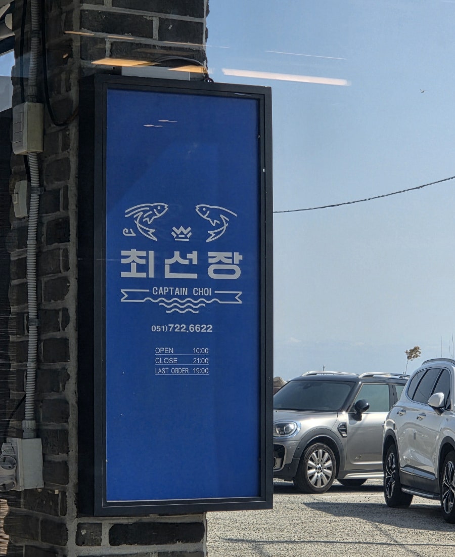최선장 사진 5