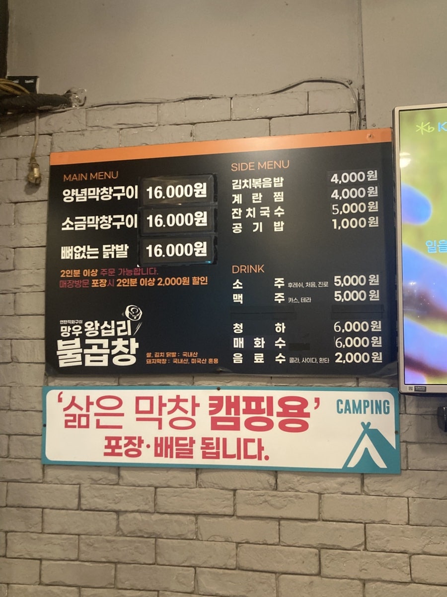 왕십리불곱창 사진 5