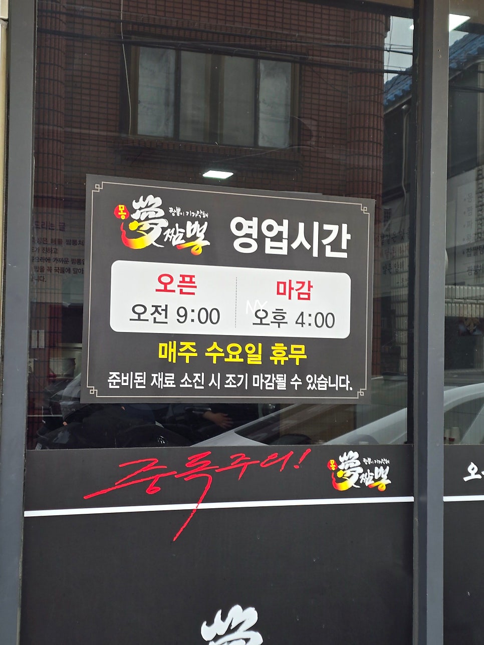 몽짬뽕 사진 2