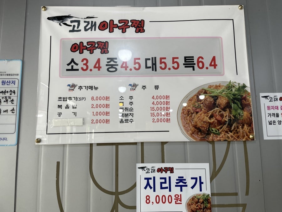 고래아구찜 사진 3