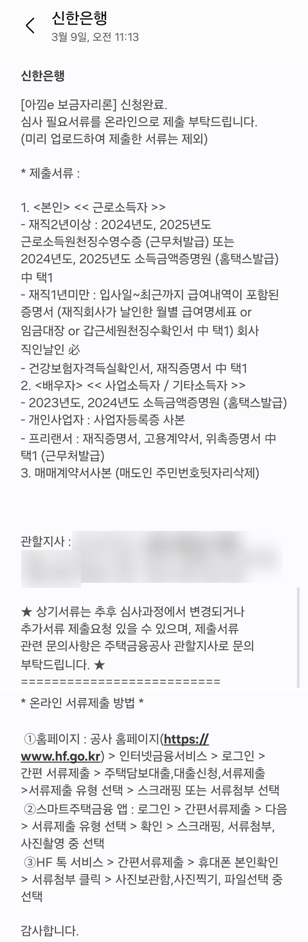 아낌e 보금자리론 대출신청 :: 콜센터상담 및 온라인 서류제출 후기