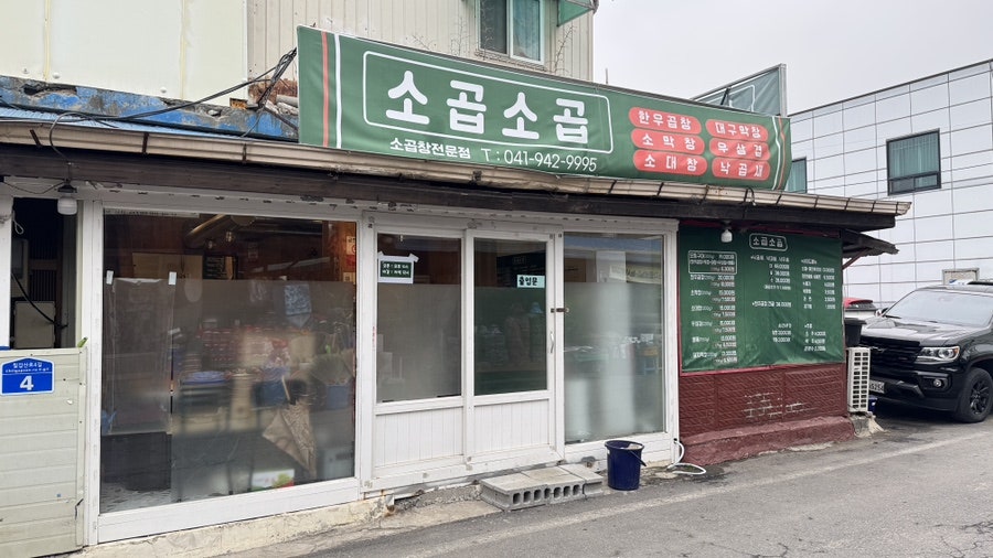한우곱창 사진 1