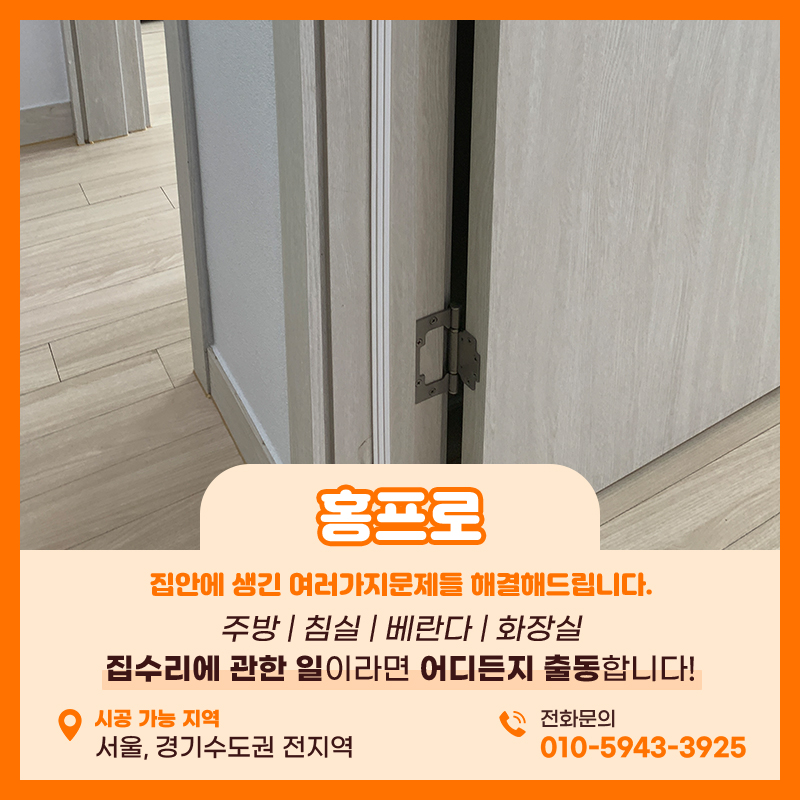 문틀까짐보수 수원 시트지로 작업 진행했습니다