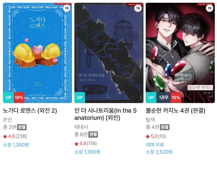  BL소설 신간) 26년 3월 16일 신간