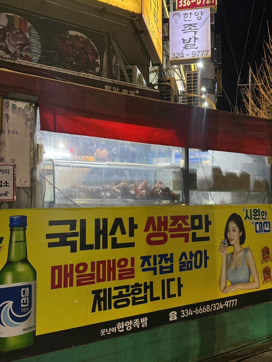 못난이한양족발 사진 4