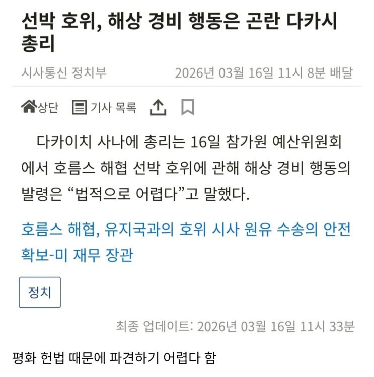  트럼프의 함선 파견 요청에 대한 일본 총리 반응