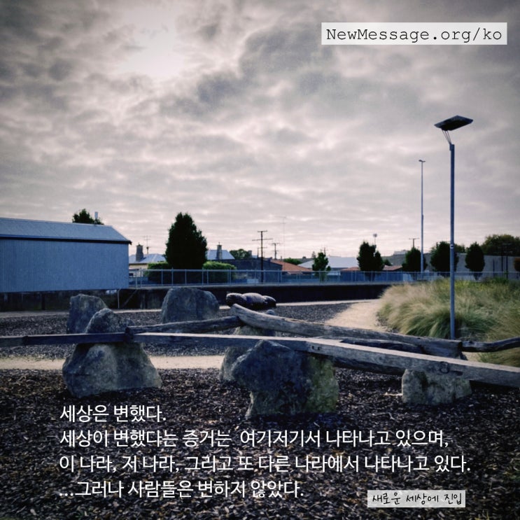  모든 것이 빠르게 돌아가고, 아주 드물게만 일어난 것들이 이제 많은 곳에서 자주 일어나는 것과 같다