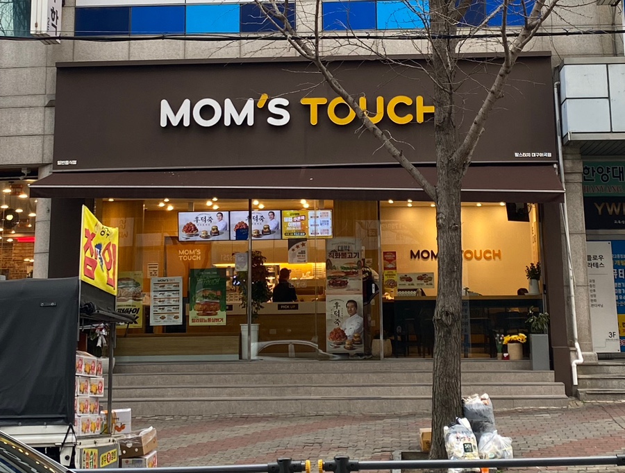 맘스터치 대구이곡점 사진 1